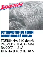 Сетеполотно Standart капрон 210d/3, яч. 45 мм, высота 1,8 м