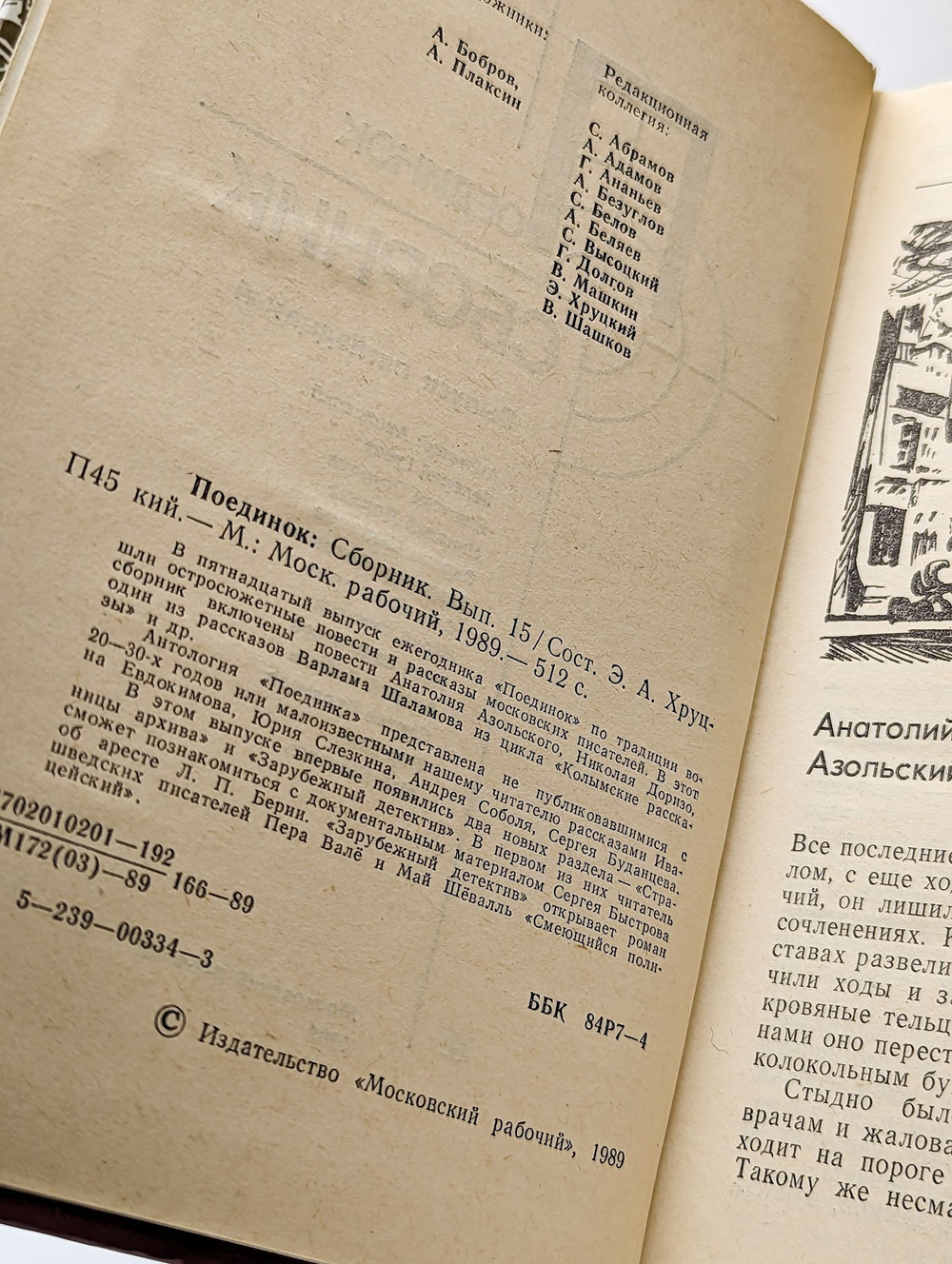 Поединок. Выпуск 15