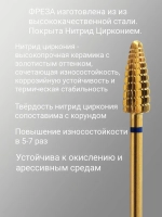 Фреза твердосплавная для снятия маникюра кукуруза