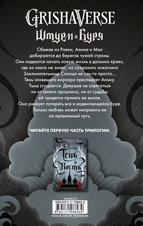 Штурм и буря. Бардуго Ли