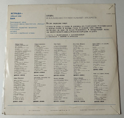 Винтажная виниловая пластинка LP Орэра Песни Народов Мира (СССР 1971) Черные Глаза