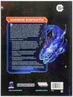Starfinder. Настольная ролевая игра. Инопланетный архив