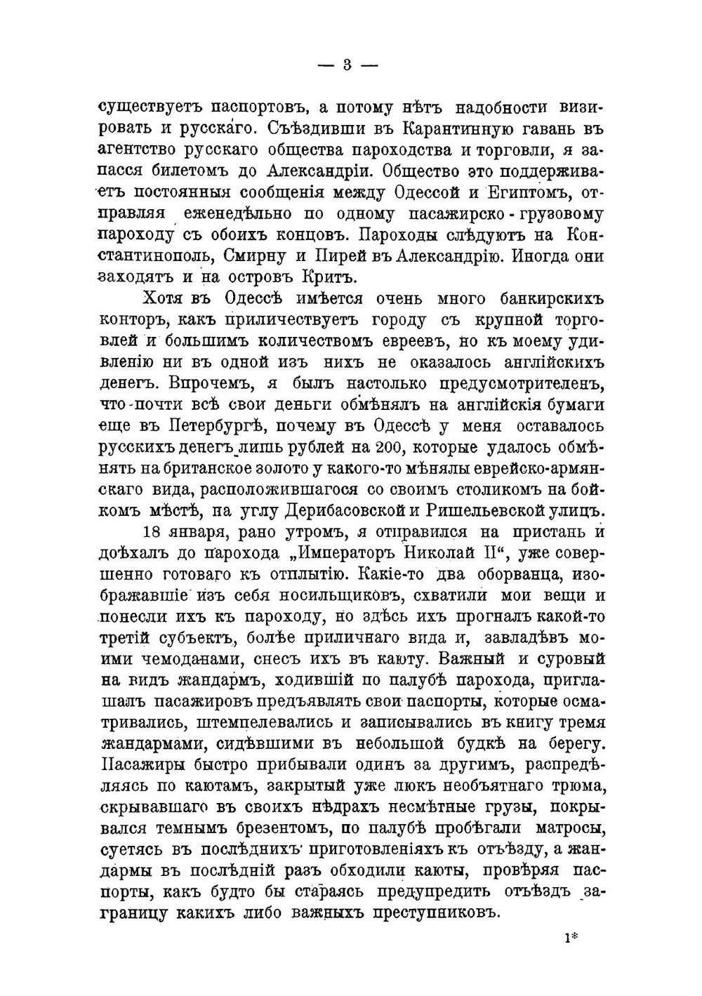 По странам полуденным. Путевые очерки Египта, Цейлона и Индии | Новицкий Василий Федорович