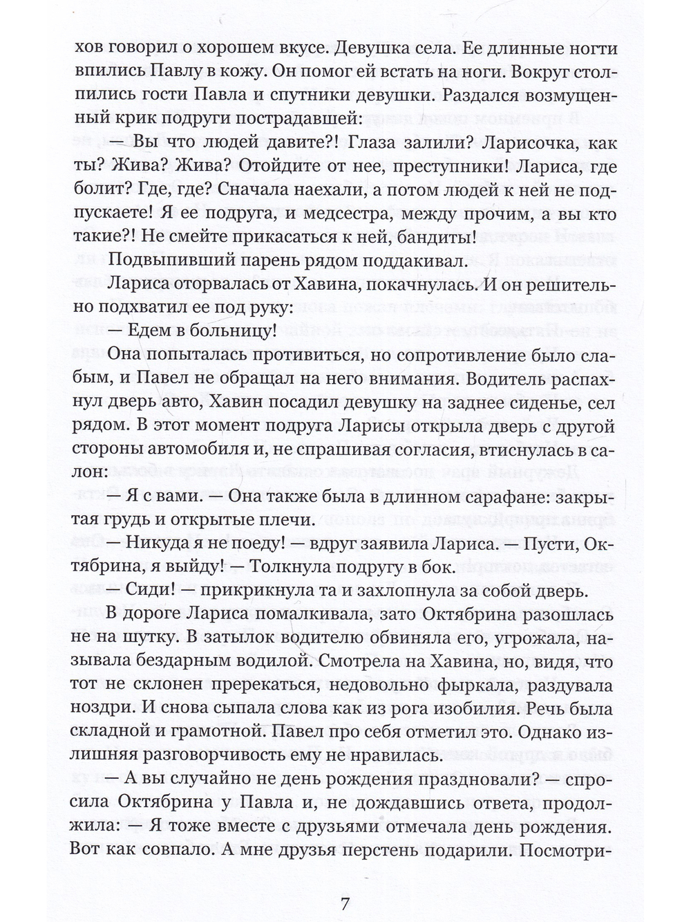 Торжество  тревог