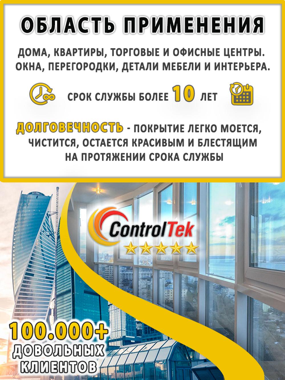 Пленка защитная бронировочная SAFETY 8 MIL ControlTek, рулон (размер 1,83x30м.)