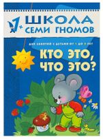 Комплект "Школа Семи Гномов 1+", Денисова Д., МС00474