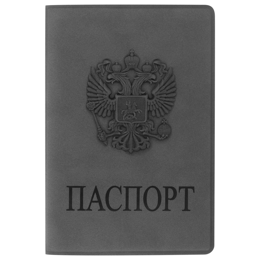 Обложка для паспорта мягкий полиуретан "Герб" светло-серая STAFF (5 штук в упаковке)