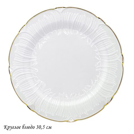 Lenardi 109-172 Круглое блюдо 30,5см ORCHIDEA в под.уп.(х6) Фарфор