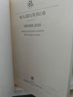 Тихий Дон (комплект из 2 книг)