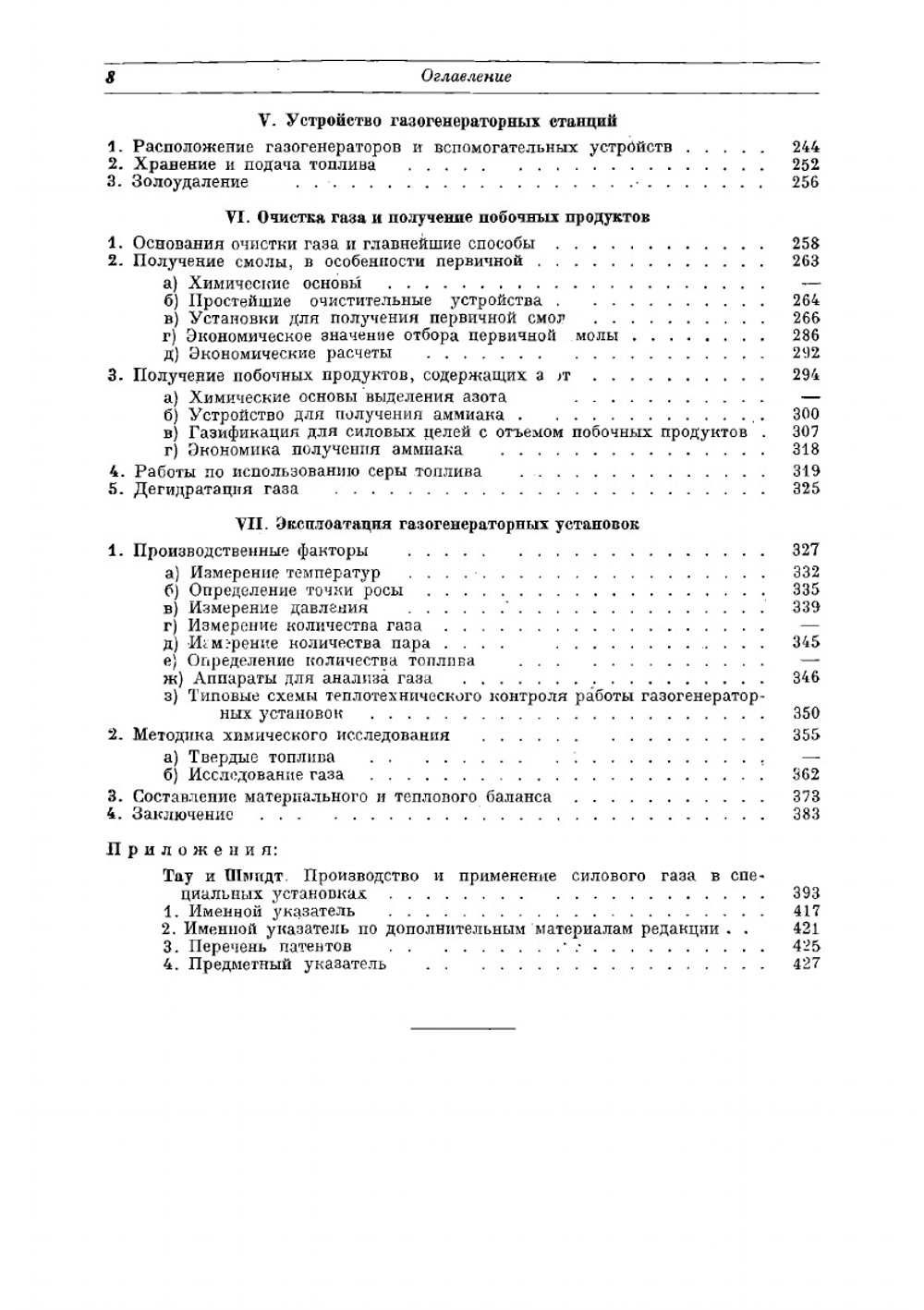 Газогенераторы | Тренклер Гуго Рихард