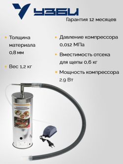 коптильня электрическая Дым Дымыч 02