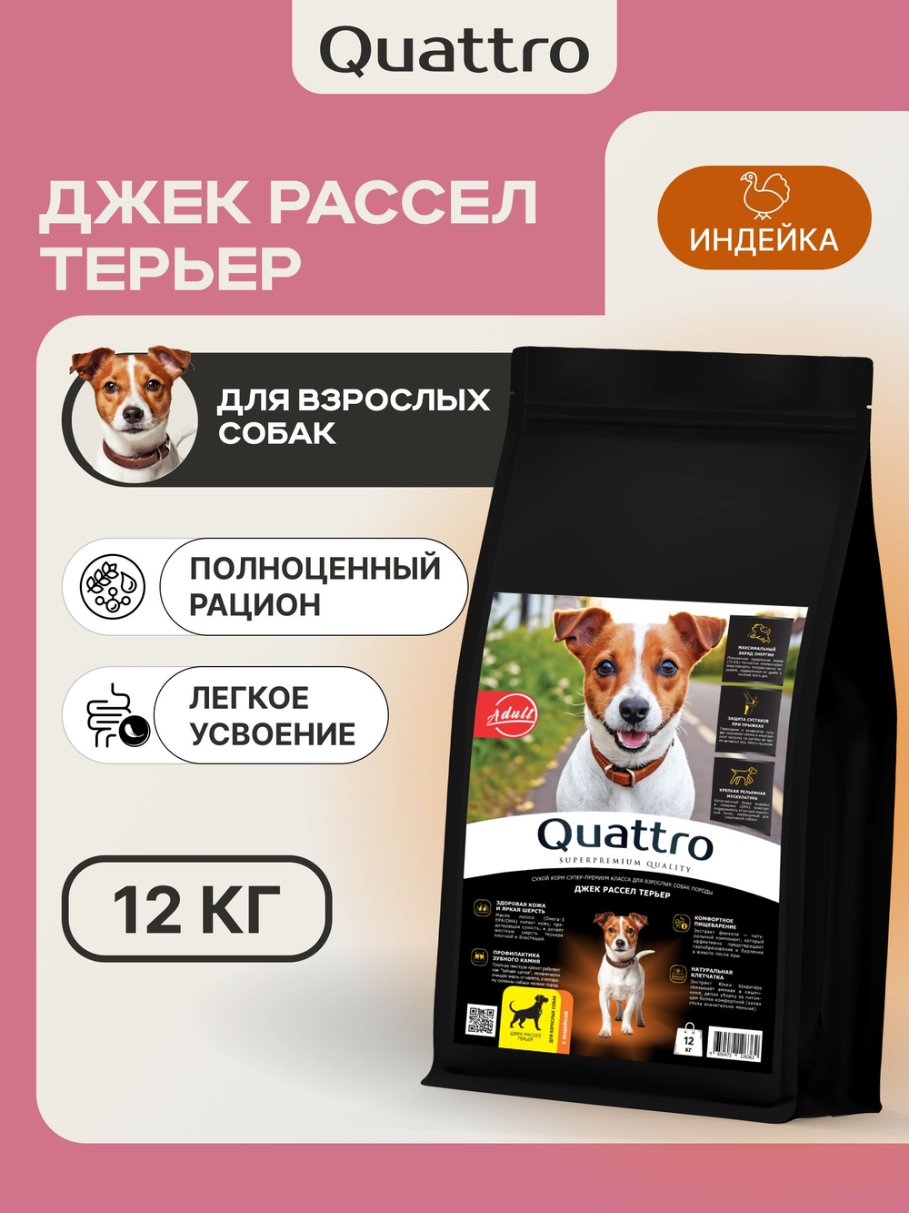 Корм сухой для взрослых собак породы Джек Рассел Терьер, с индейкой, 12 кг, QUATTRO