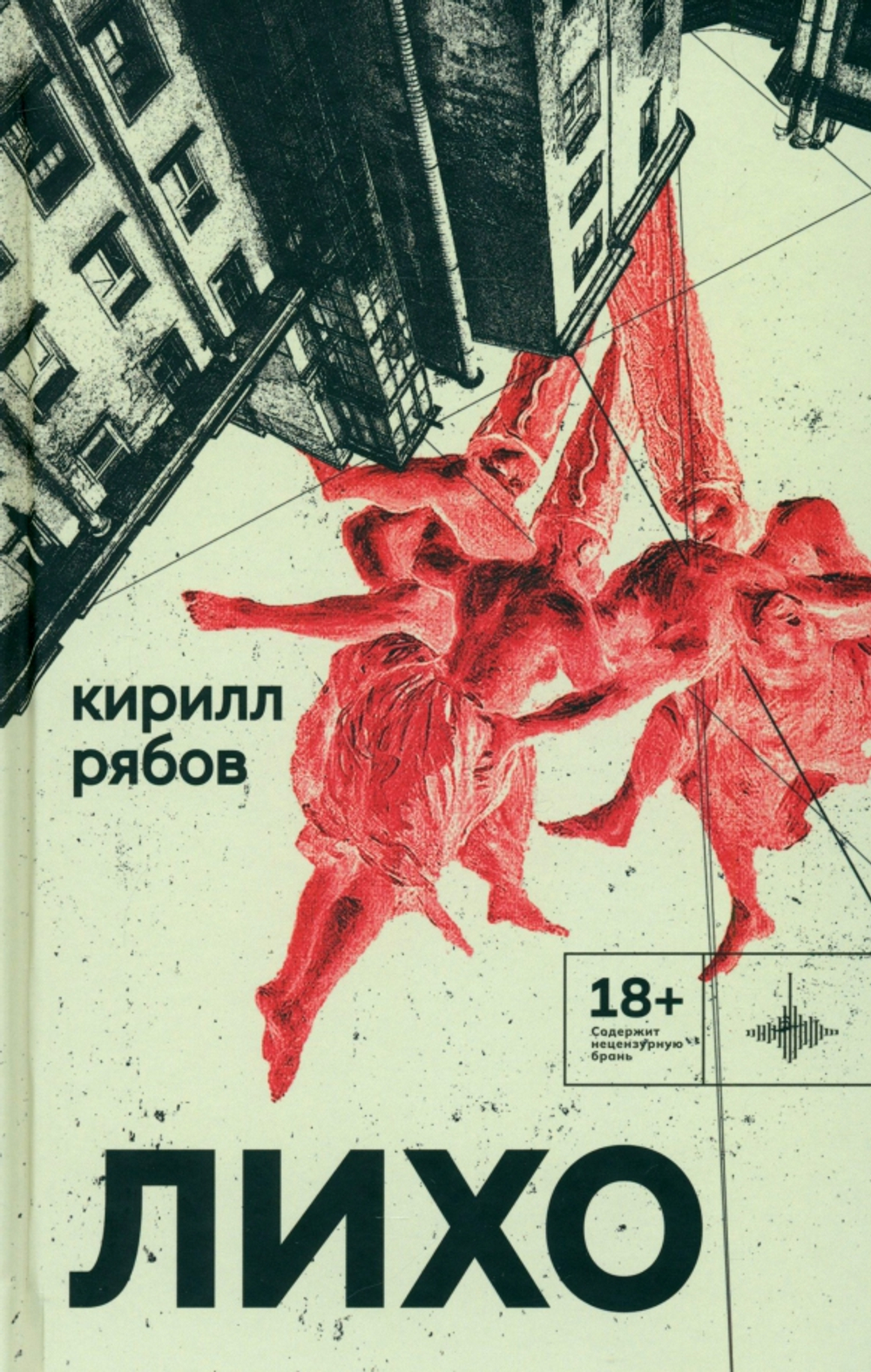 Лихо