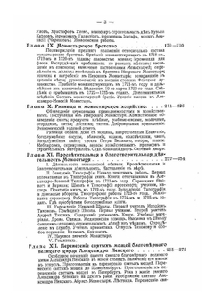 Александро-Невская лавра 1713-1913. Часть 1 | С.Г. Рункевич