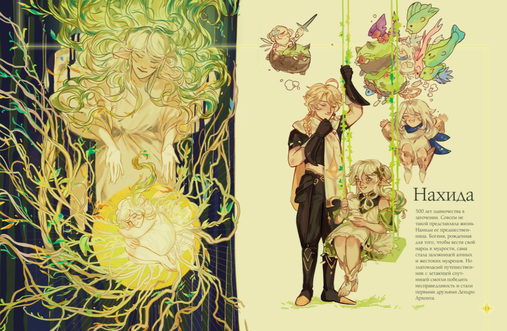 Путеводитель по миру Тейвата