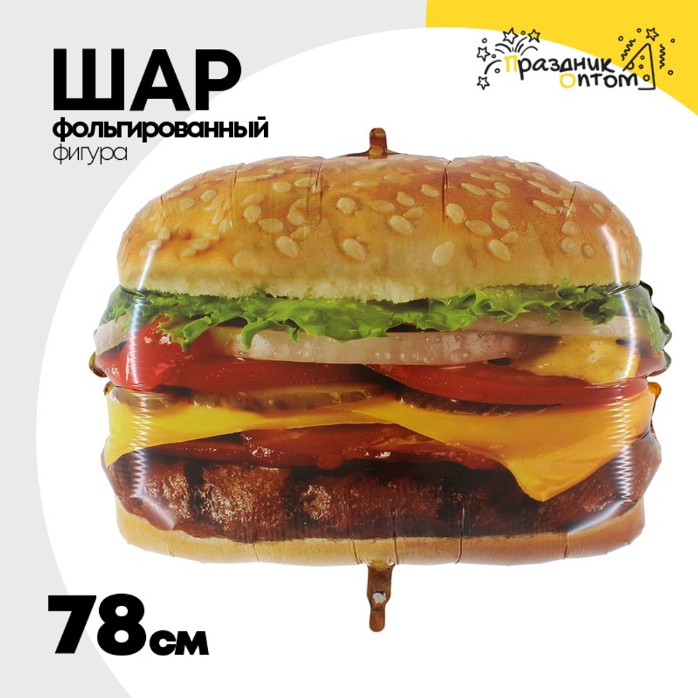 Шар Фольгированный Чизбургер (Ассорти)
