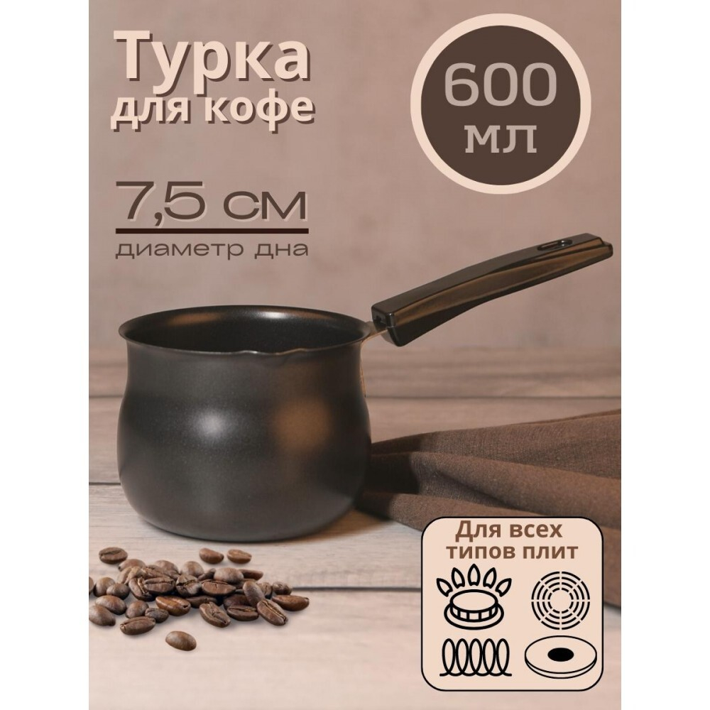 Кофеварка (турка) Mallony MAL-600