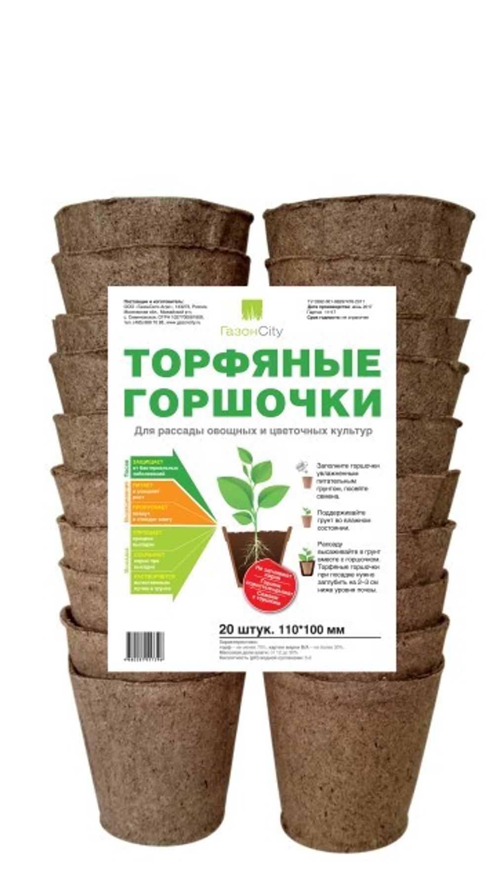 Горшочки торфяные 100х110 круглые упаковка 20шт