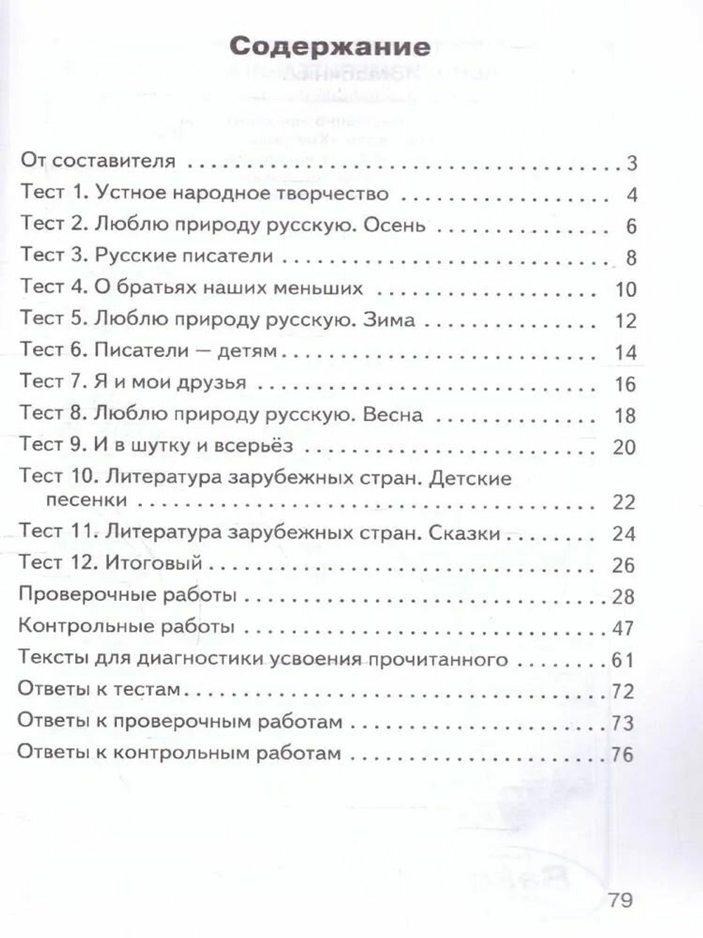 КИМ. Контрольно-измерительные материалы. Литературное чтение. 2 класс. ФГОС. 2019