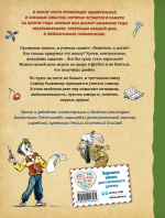 Весёлый двоечник. Рассказы (ил. А. Елисеева)