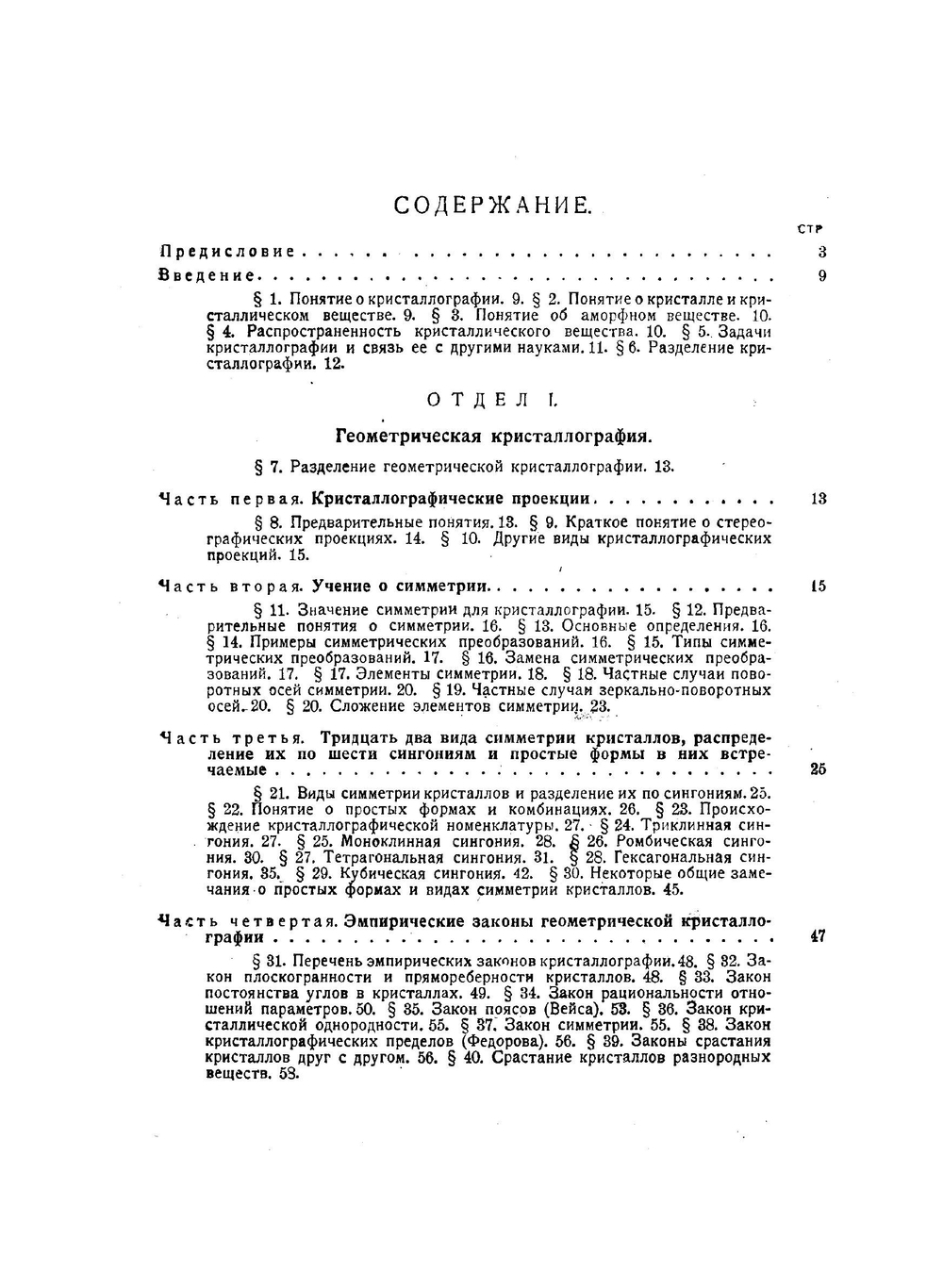 Болдырев А.К. Кристаллография. Изд. 3-е. | А.К. Болдырев