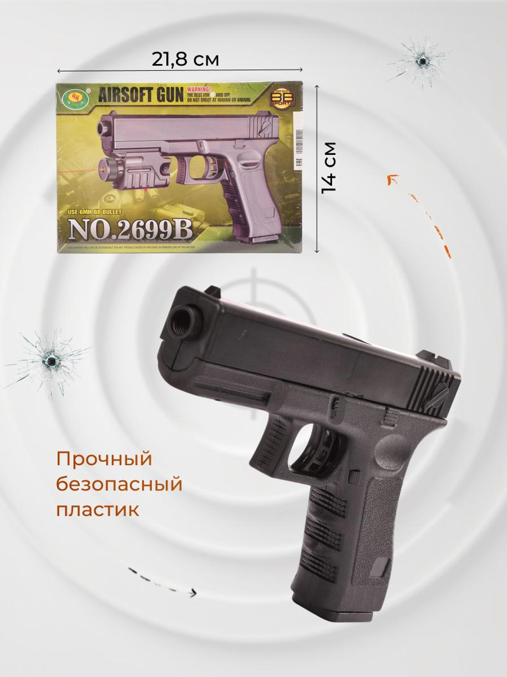Пистолет пн. 21см, коробка P2699B-1