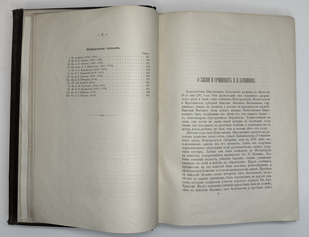 Батюшков К. Н. Сочинения К. Н. Батюшкова. М., Изд. Лиснера и Гешеля, 1898 г.
