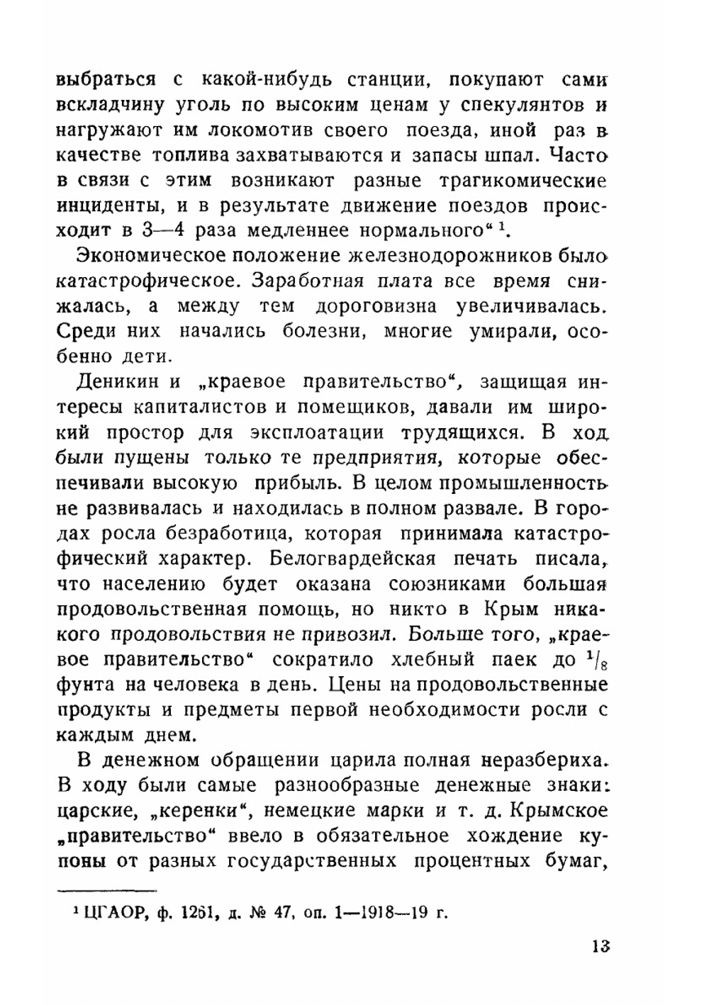 Борьба с деникинщиной и интервенцией в Крыму | Ф.С. Загородских