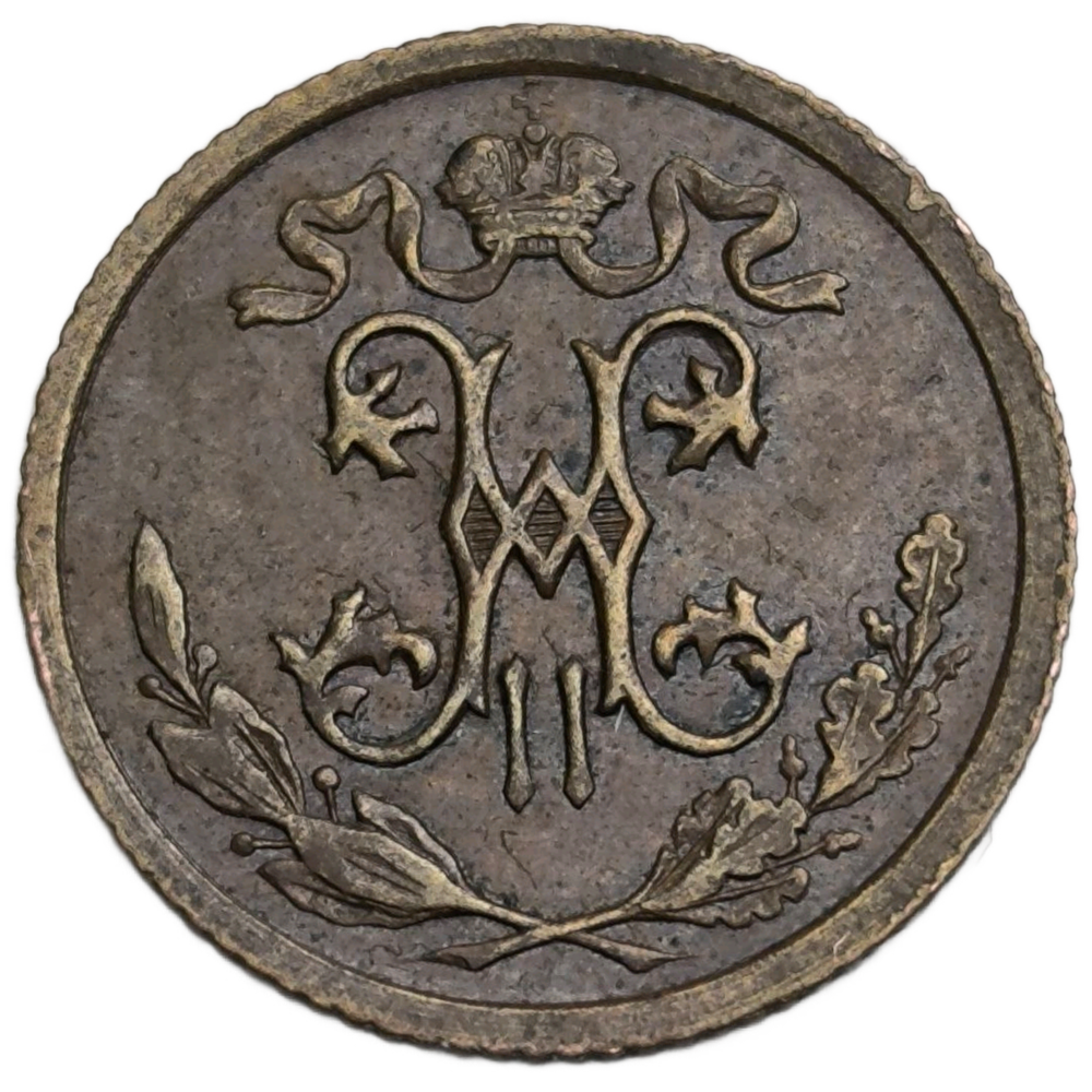 Монета Российской Империи 1/2 копейки 1913 год