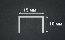 П - образный профиль из нержавеющей стали SUP15-10H глянец 2700 мм