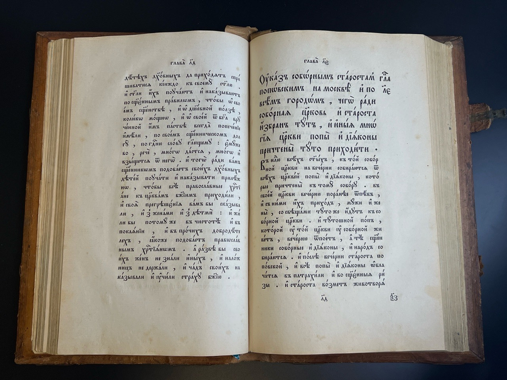 Стоглавъ - Антикварная книга 1913 года : Оглавление настоящее сия святые и Богодоховныя книги, глаголиемыя. Стоглав о собрании пред государя , царя и великого князя Ивана Васильевича.