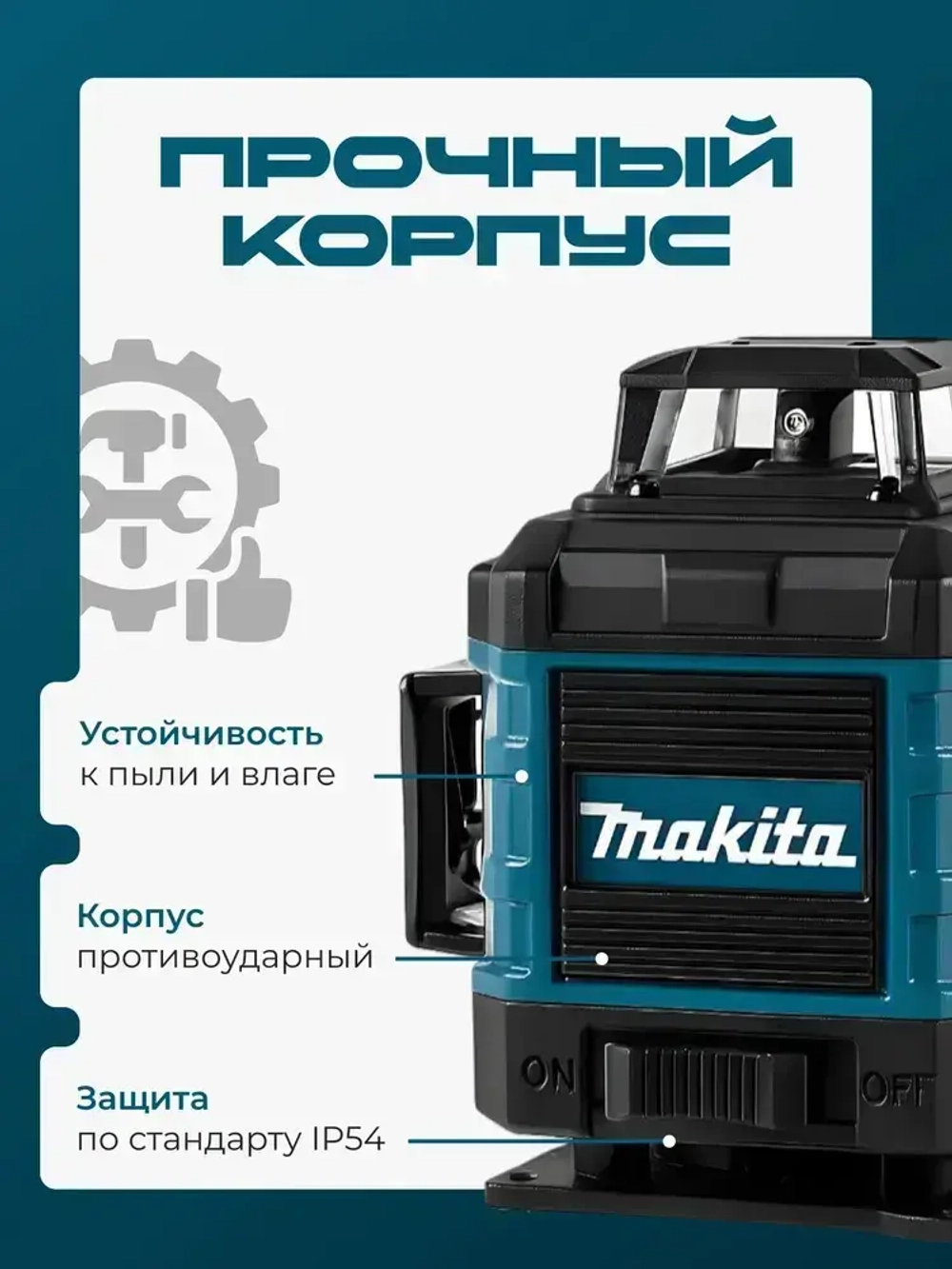 Профессиональный лазерный уровень строительный Makita 360 4D / Нивелир, 16 лучей с пультом управления и штативом, Зеленый луч 360 градус макита