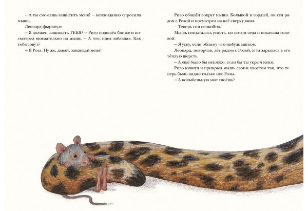 Риго и Роза. 28 историй из жизни животных в зоопарке