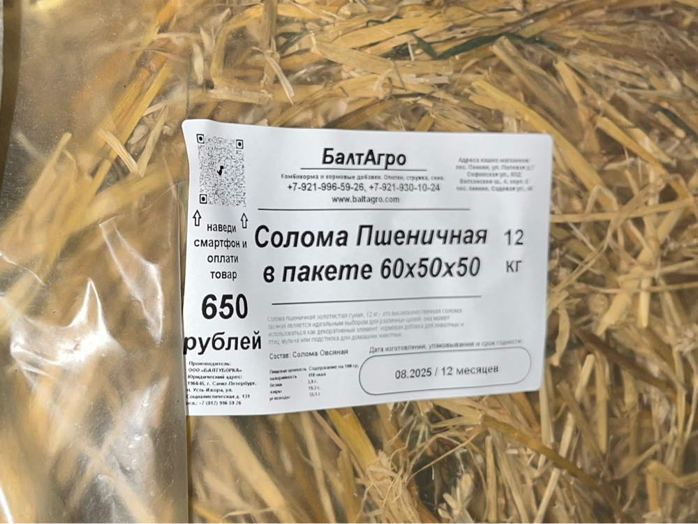 Солома от Балтагро, в тюках 12 кг прессованная.