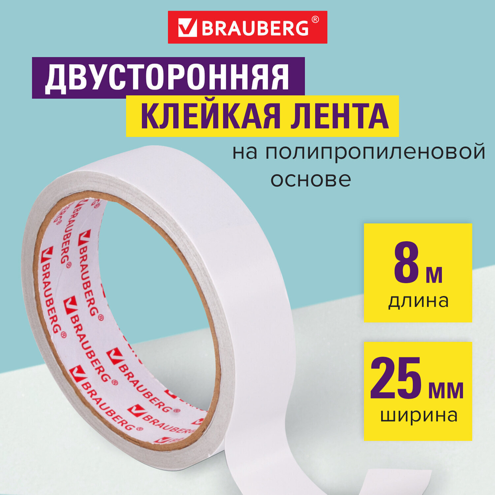 Клейкая двухсторонняя лента 25 мм х 8 м полипропиленовая основа 90 микрон BRAUBERG (12 штук в упаковке)