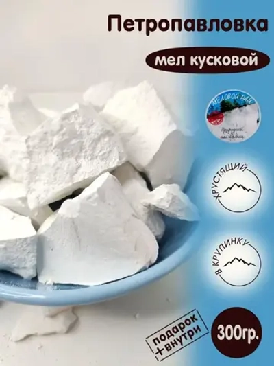 Мел пищевой, для еды, съедобный 300гр.