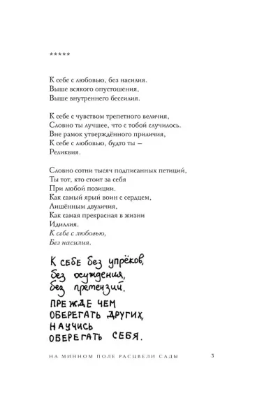 На минном поле расцвели сады. Сила нежных стихов