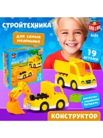 Конструктор «Стройтехника», 19 деталей