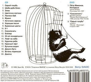 Звуки Му / Простые Вещи (CD+DVD)
