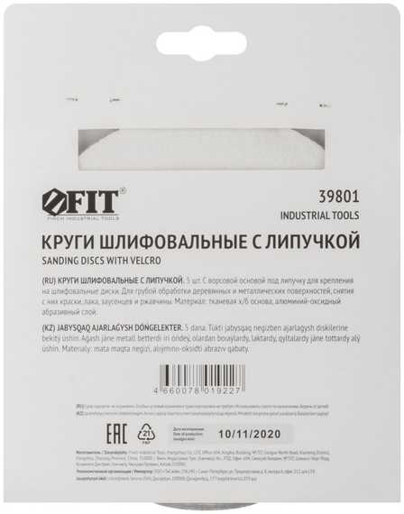 Круг шлифовальный, 5 шт, 150 мм, Р36 для шлифовальных станков Fit 39801