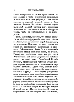 История Халдеи с отдаленнейших времен до возвышения Ассирии | З. А. Рагозина