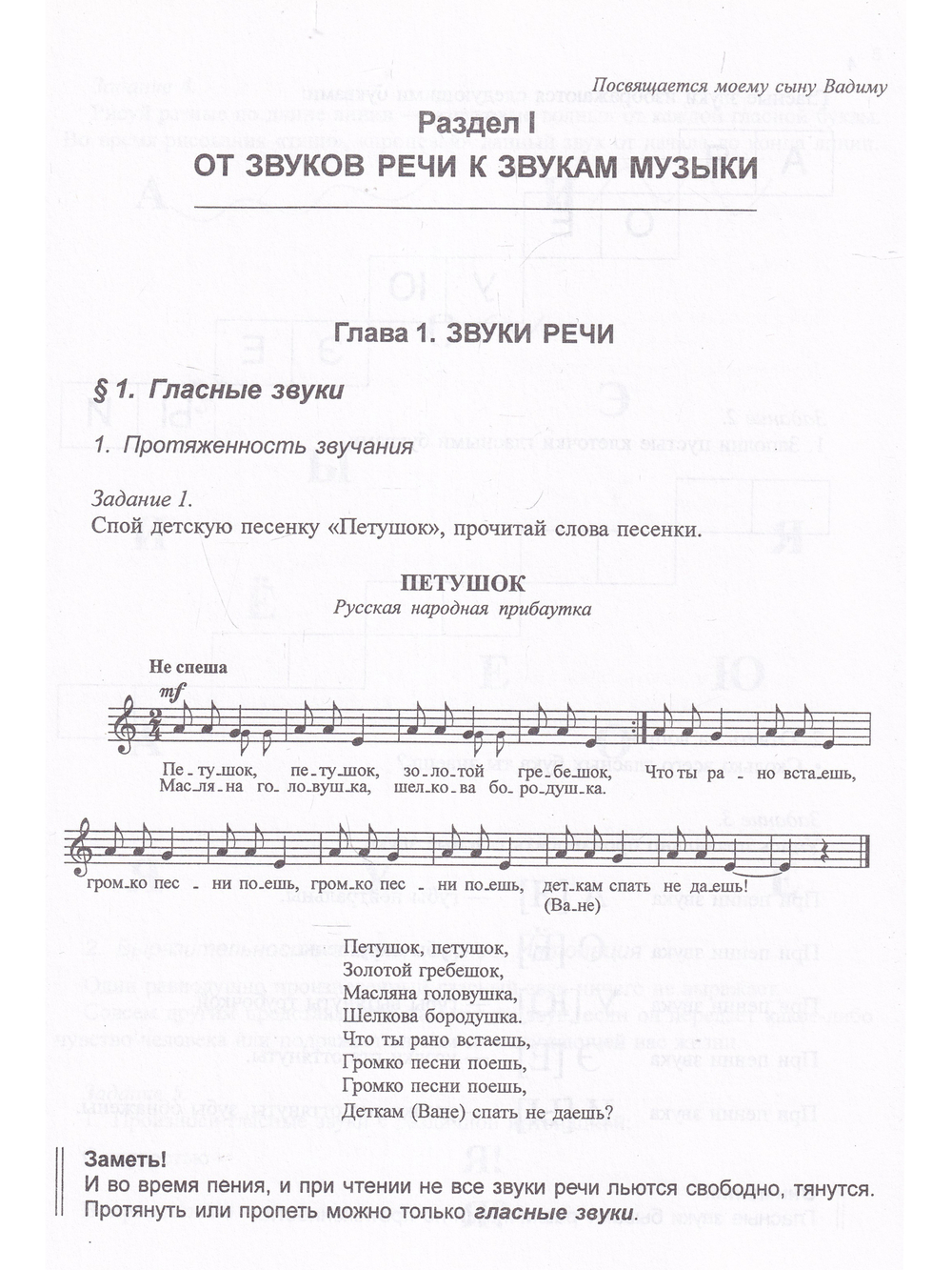 Метроритмический букварь. Уч. пособие для детей дошк. и мл. шк. возраста