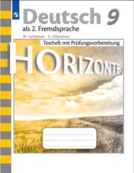 Немецкий язык. 9 класс. Лытаева, Ульянова, Horizonte. Горизонты. Контрольные задания для подготовки к ОГЭ. 2023
