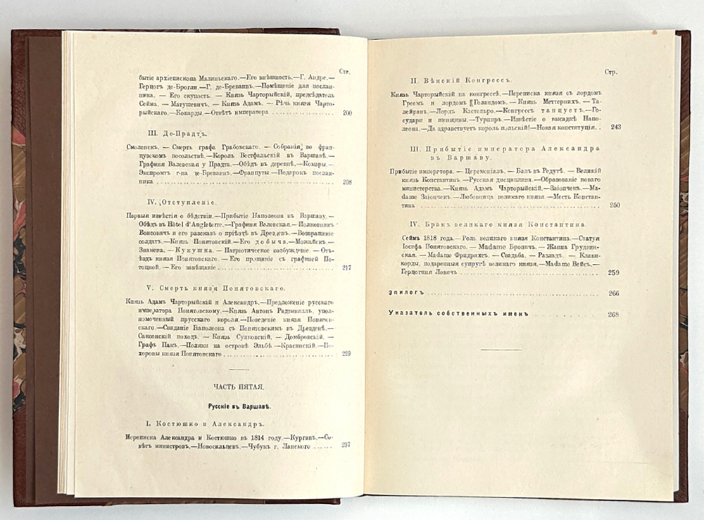 Мемуары графини Потоцкой (1794-1820). Перевод А. Н. Кудрявцевой. СПб.: Прометей, 1915 г.