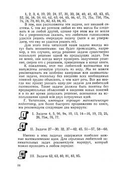 Игра и логика. 85 логических задач | Д. Бизам
