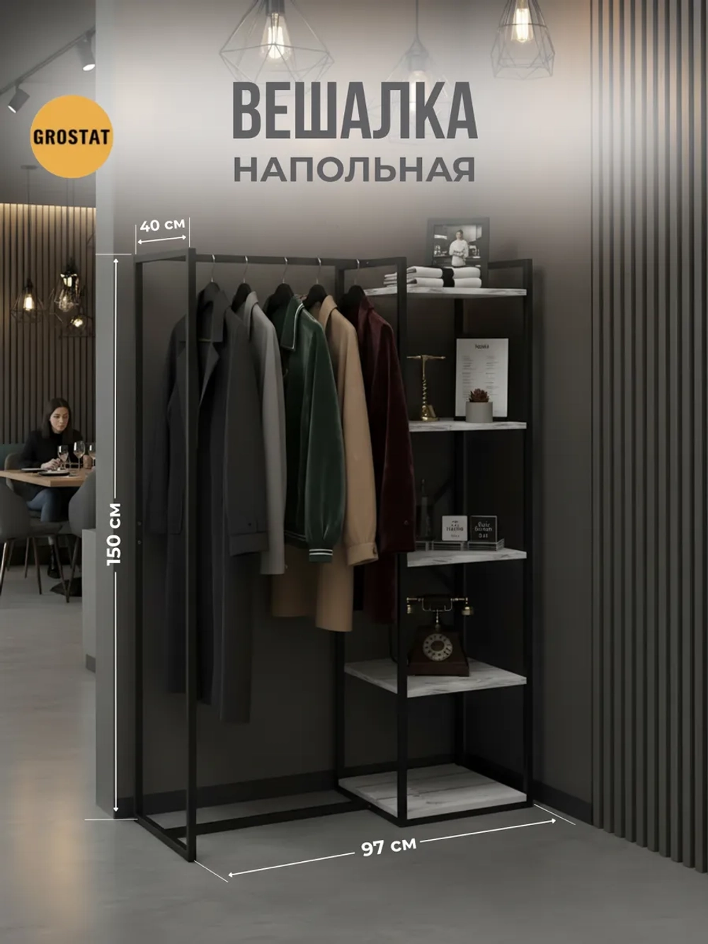 Вешалка напольная для одежды с полками LUCID
