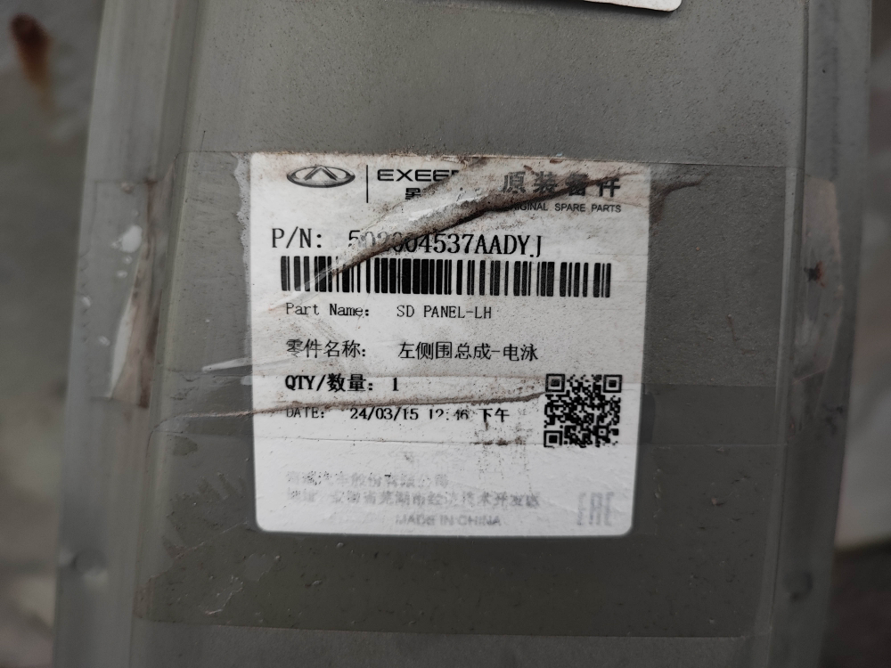 Боковина левая Omoda C5 22-нв Новая Оригинал 502004537AADYJ