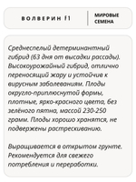 Семена томатов Волверин F1, 10 семян (Vita Green / Вита Грин)