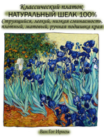 Платок шелковый