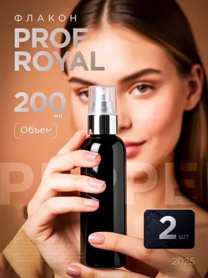 Флакон косметический с распылителем